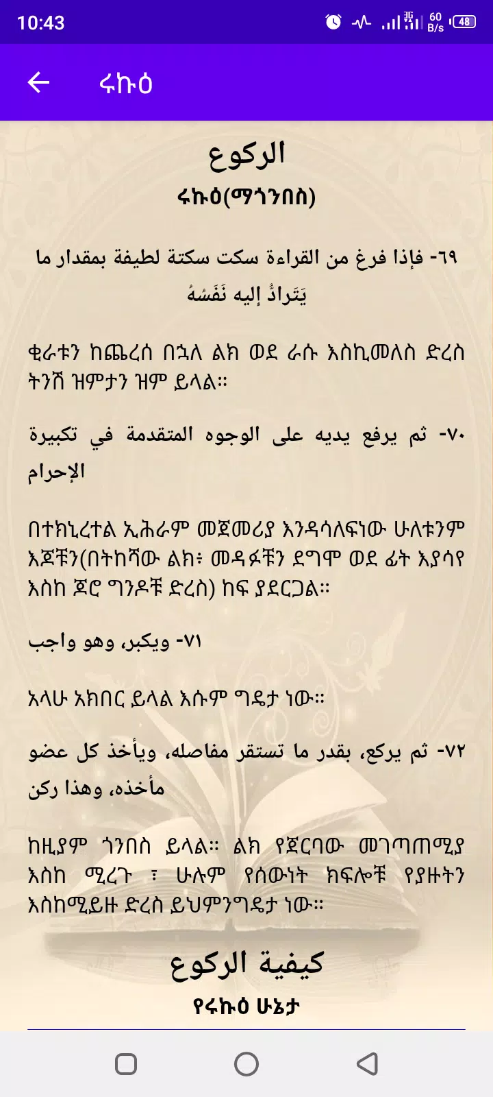 ሰላት應用截圖第4張