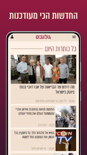 Globes - גלובס Screenshot 2