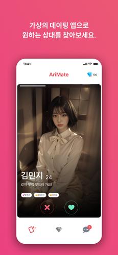 아리메이트 Capture d'écran 1