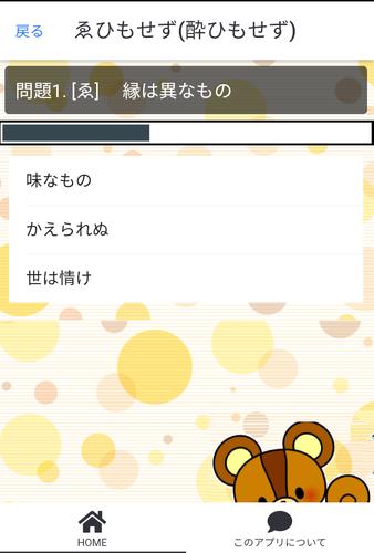 いろはかるたクイズ(東京式)应用截图第4张