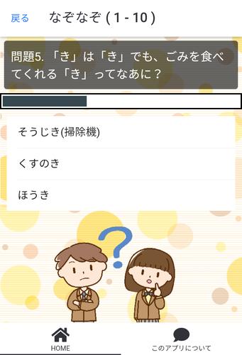 かわいいなぞなぞクイズ应用截图第3张