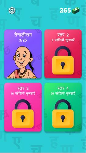 हिंदी पहेलियाँ - Hindi Riddles应用截图第1张