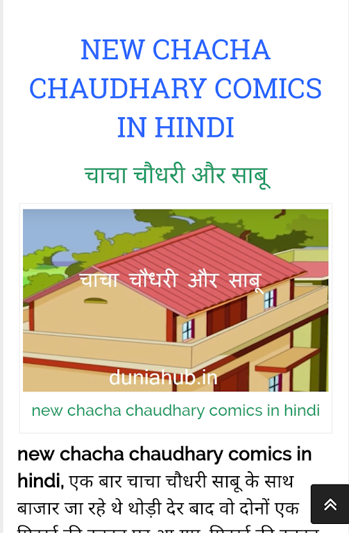 Chacha choudhary स्क्रीनशॉट 1