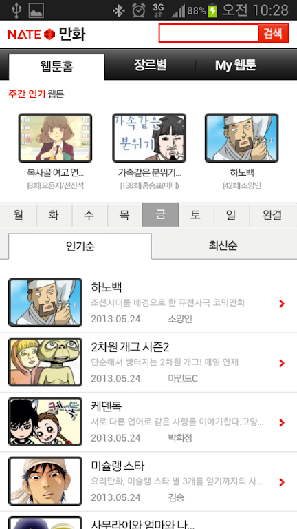 Free cartoon world! スクリーンショット 2