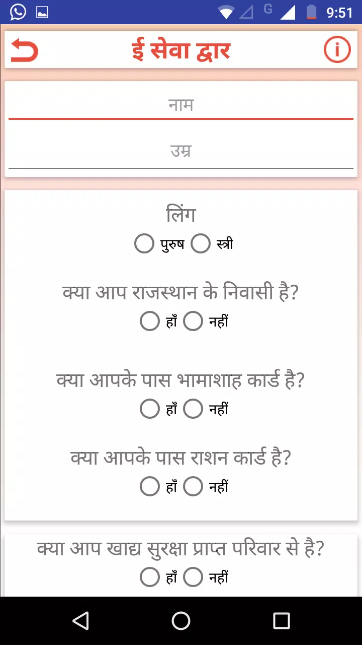 eSeva Dwar應用截圖第2張