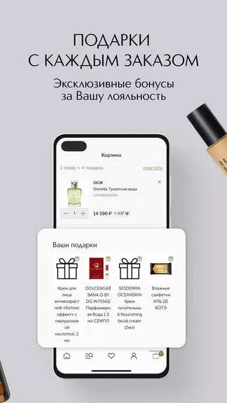 ИЛЬ ДЕ БОТЭ косметика и духи應用截圖第4張