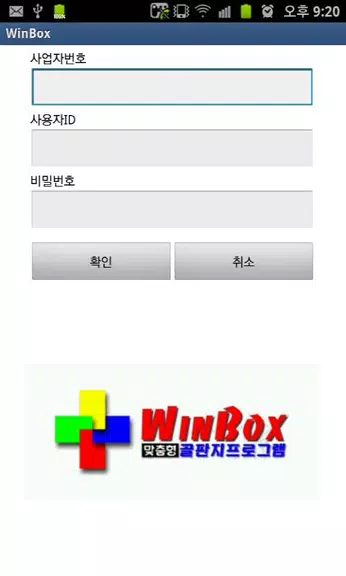 WinBox應用截圖第1張