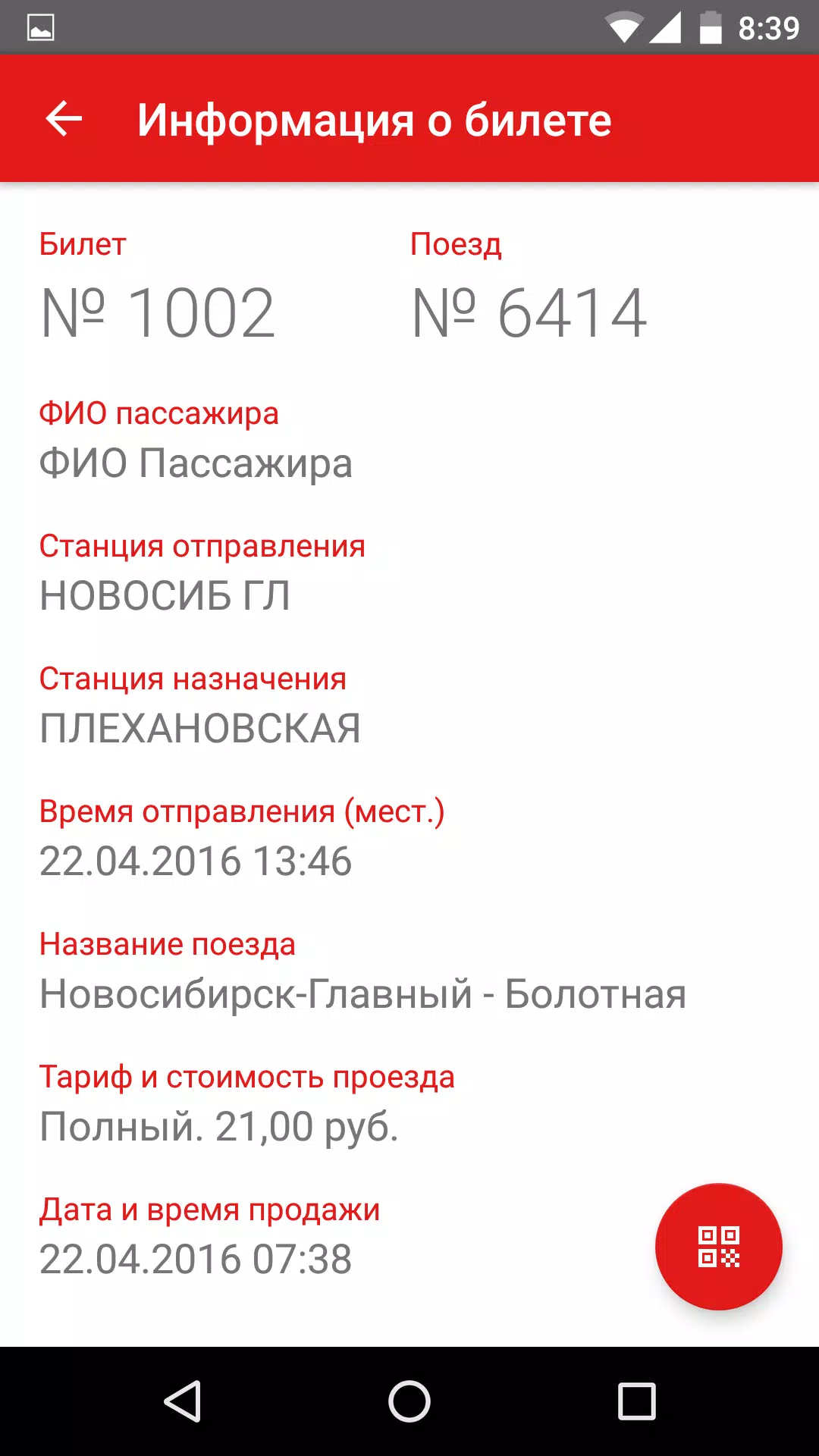 Экспресс-пригород Screenshot 3