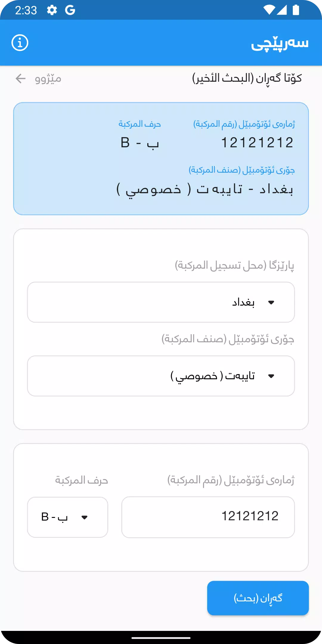 سەرپێچی Sarpechy غرامات應用截圖第1張