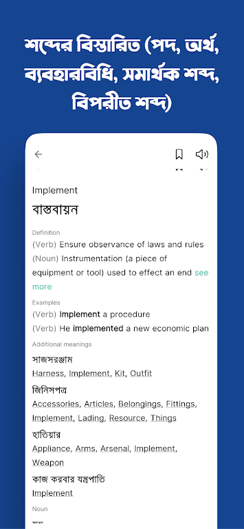 Ridmik Dictionary + Spoken Eng स्क्रीनशॉट 2