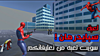 SpiderMan Screenshot 1