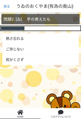 いろはかるたクイズ(東京式)应用截图第3张
