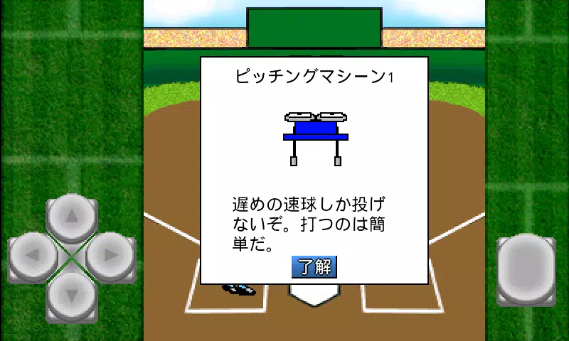 がちんこホームラン競争＆続編应用截图第2张