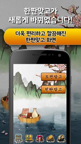 한판 맞고 : 싱글 대표 고스톱 게임 स्क्रीनशॉट 1