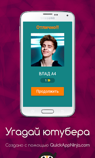 Угадай ютубера ! スクリーンショット 1