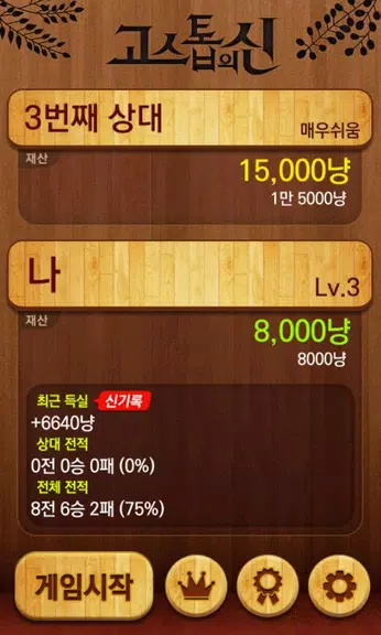 고스톱의신 : 무료맞고게임 スクリーンショット 1