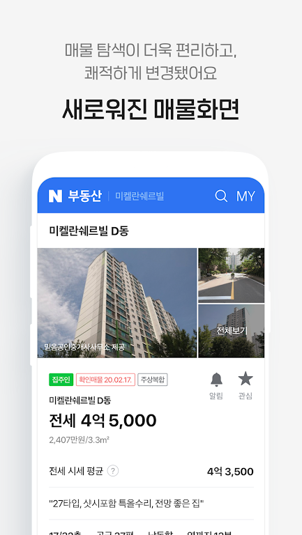 Naver Real Estate Screenshot 3