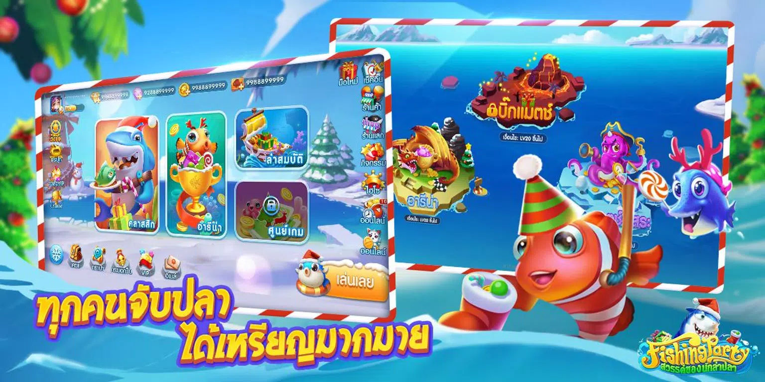 Fishing Party - สวรรค์ของนักล่าปลา應用截圖第2張