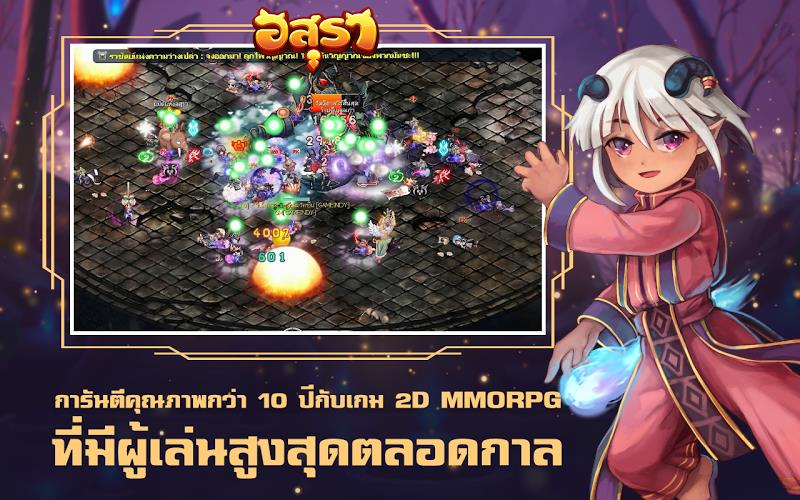 อสุรา ออนไลน์ - Asura Online स्क्रीनशॉट 3