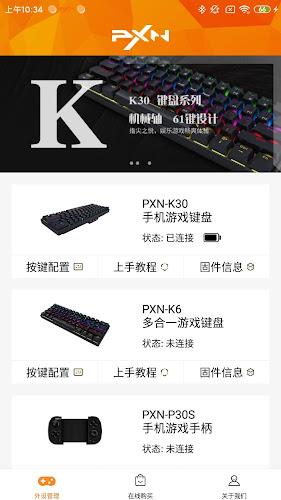 PXN Play應用截圖第1張