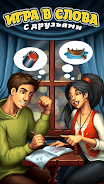 Word game with friends 스크린샷 1