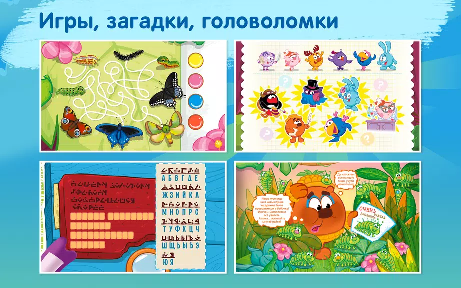 Смешарики - развивающий комикс应用截图第2张