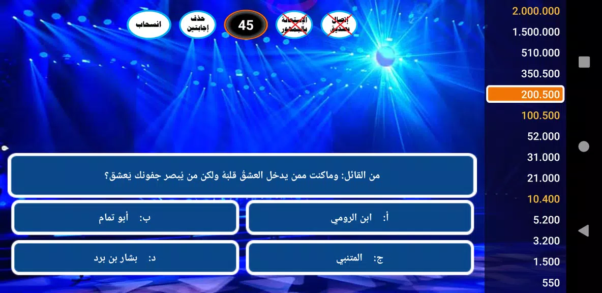 من سيربح المليونين應用截圖第2張