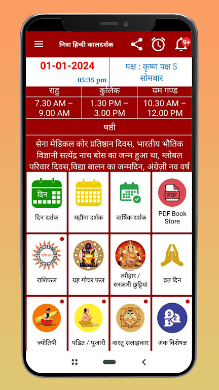 Hindi Calendar 2024 Screenshot 1