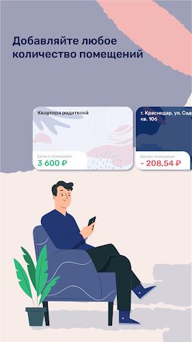 Квартплата.Онлайн應用截圖第1張