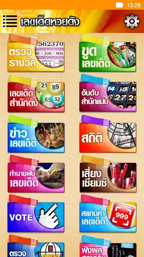 เลขเด็ดหวยดัง - ตรวจหวย Captura de pantalla 2