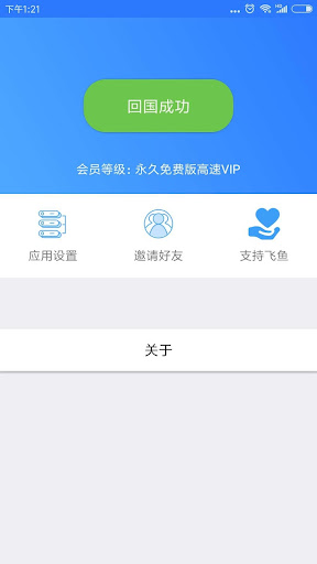 Feiyu(Returning China VPN) 스크린샷 2