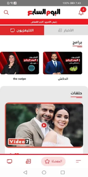 اليوم السابع - Youm7 스크린샷 3