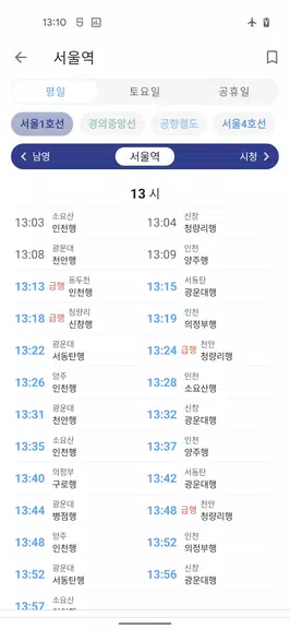 서울 지하철 노선도 स्क्रीनशॉट 2