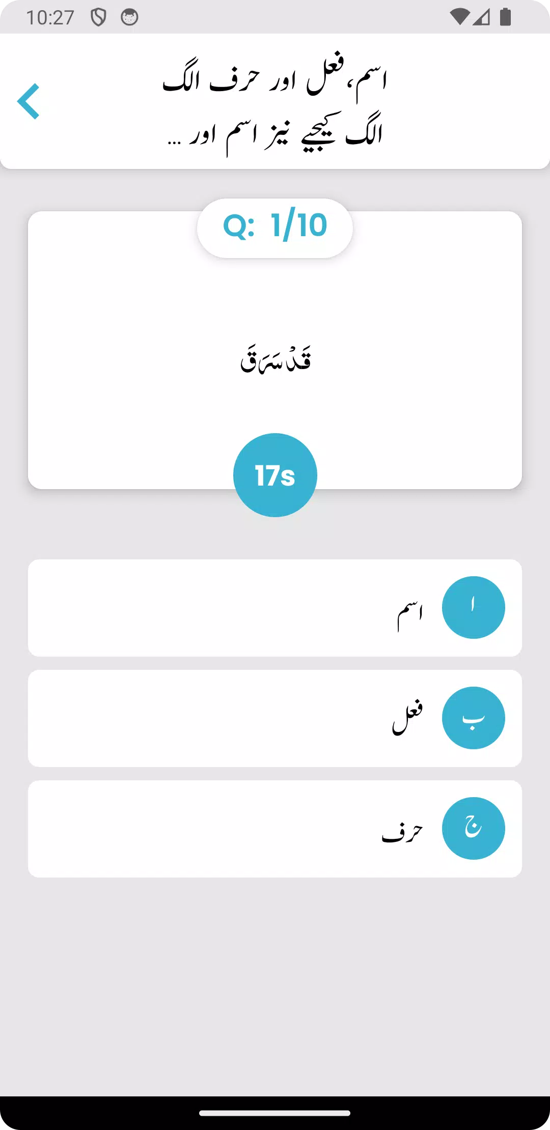 Nahw Ki Dunya - Arabic Quiz 스크린샷 3