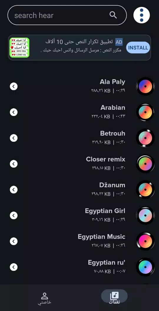 Egyptian ringtones 2024应用截图第2张