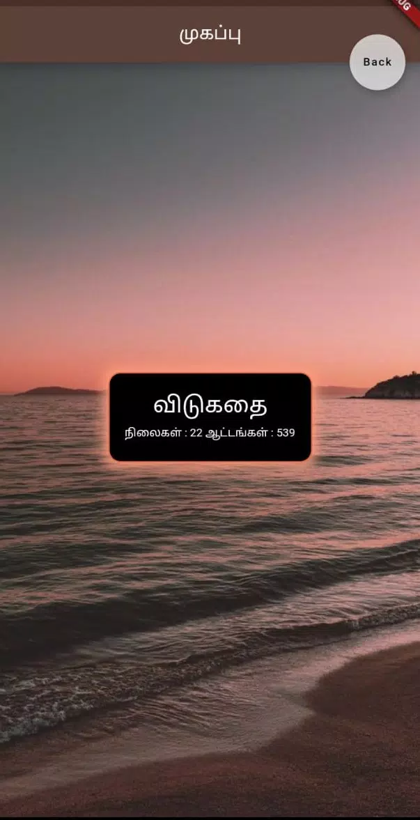 தமிழ் விடுகதை போட்டி Captura de pantalla 3