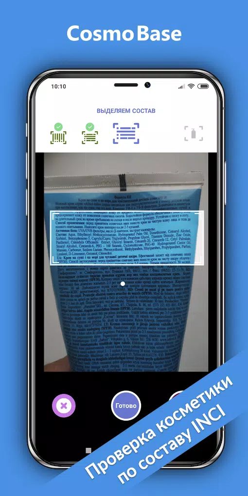 CosmoBase - Сканер косметики スクリーンショット 4