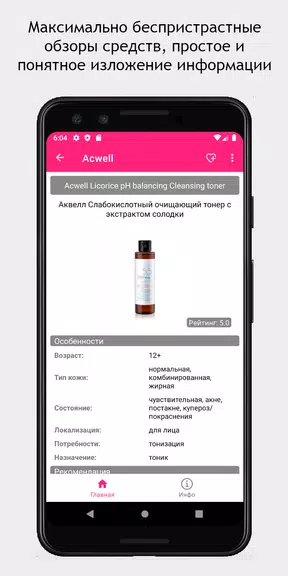 SkinAdvisor - подбор ухода Capture d'écran 3