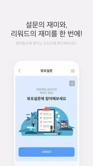 뷰티포인트 - 화장품 정보와 포인트혜택의 모든 것 スクリーンショット 3