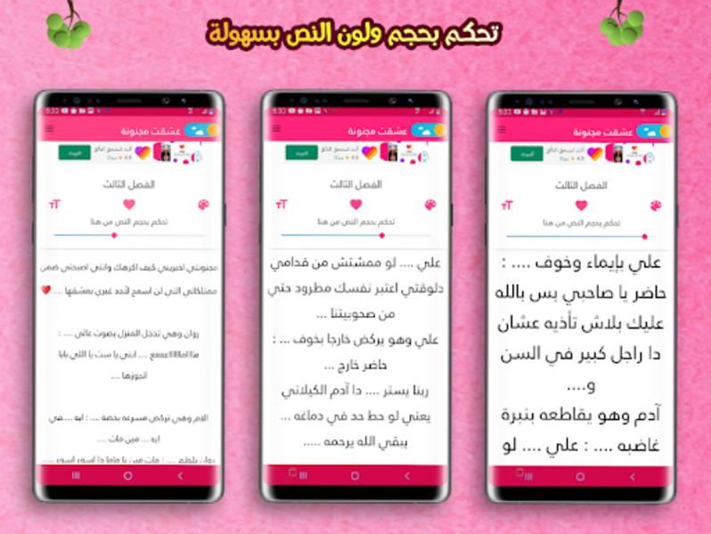 رواية القناص والمخادعة Screenshot 2