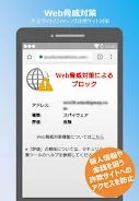 【NTT西日本】セキュリティ対策ツール應用截圖第4張