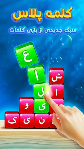 بازی کلمات |بازی کلمه|حدس کلمه スクリーンショット 1