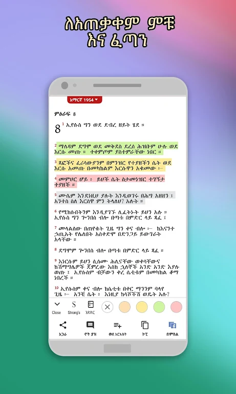 Tigrigna Bible free स्क्रीनशॉट 1