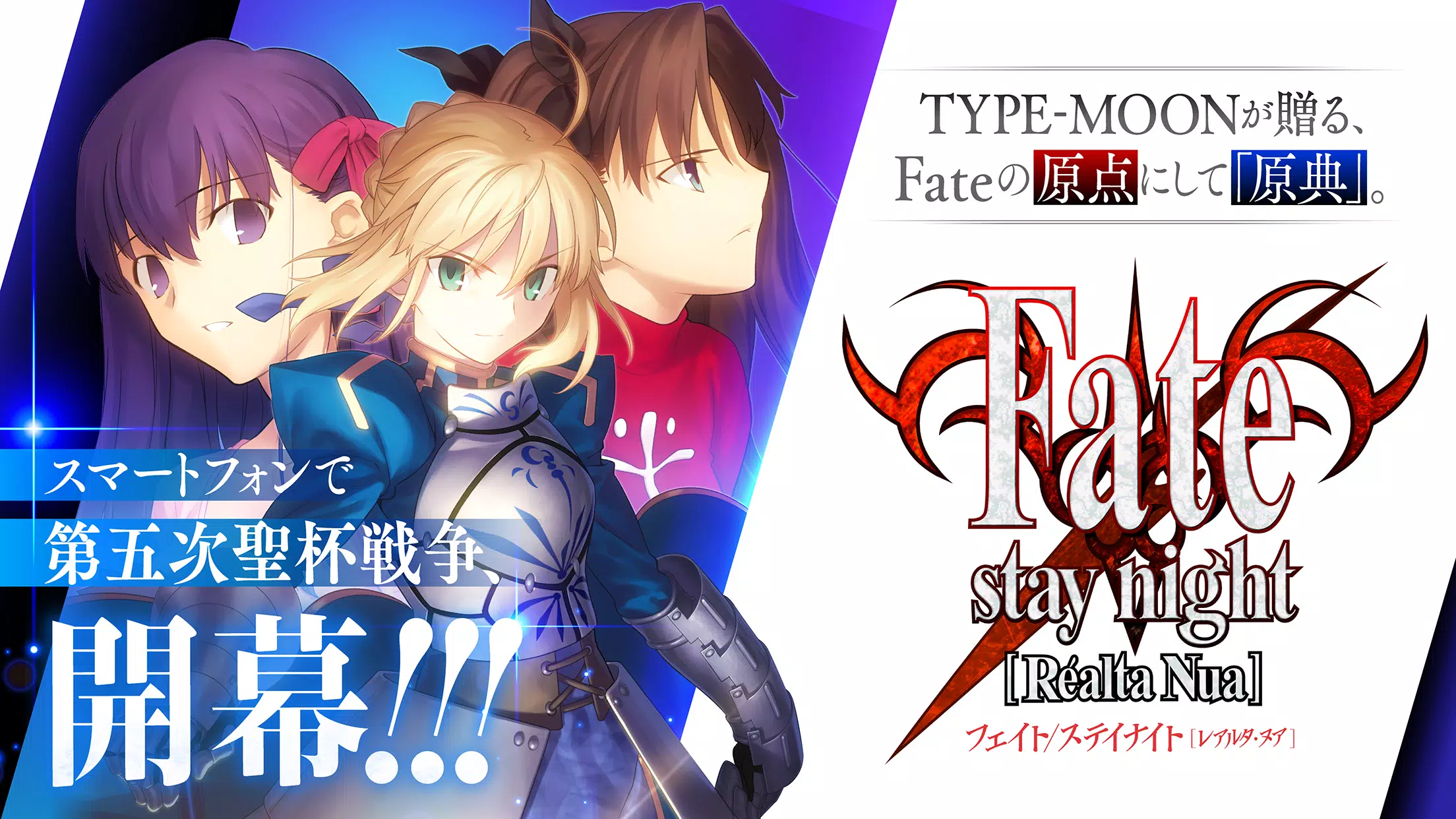 Fate/stay night [Realta Nua] 스크린샷 1