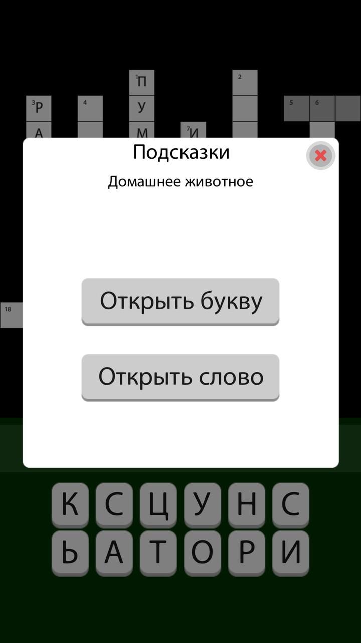 Кроссворды без интернета 2023應用截圖第4張