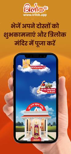 Trilok App स्क्रीनशॉट 3