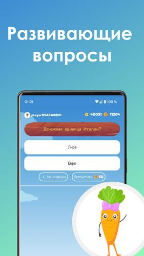 Викторина - вопросы и загадки Captura de pantalla 1