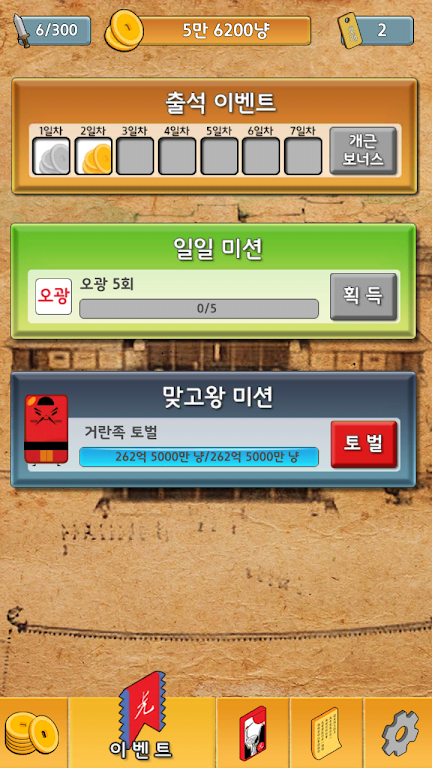 맞고왕 2 : 무료맞고, 새로운 왕을 만나다 Screenshot 3