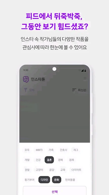 인스타툰應用截圖第2張