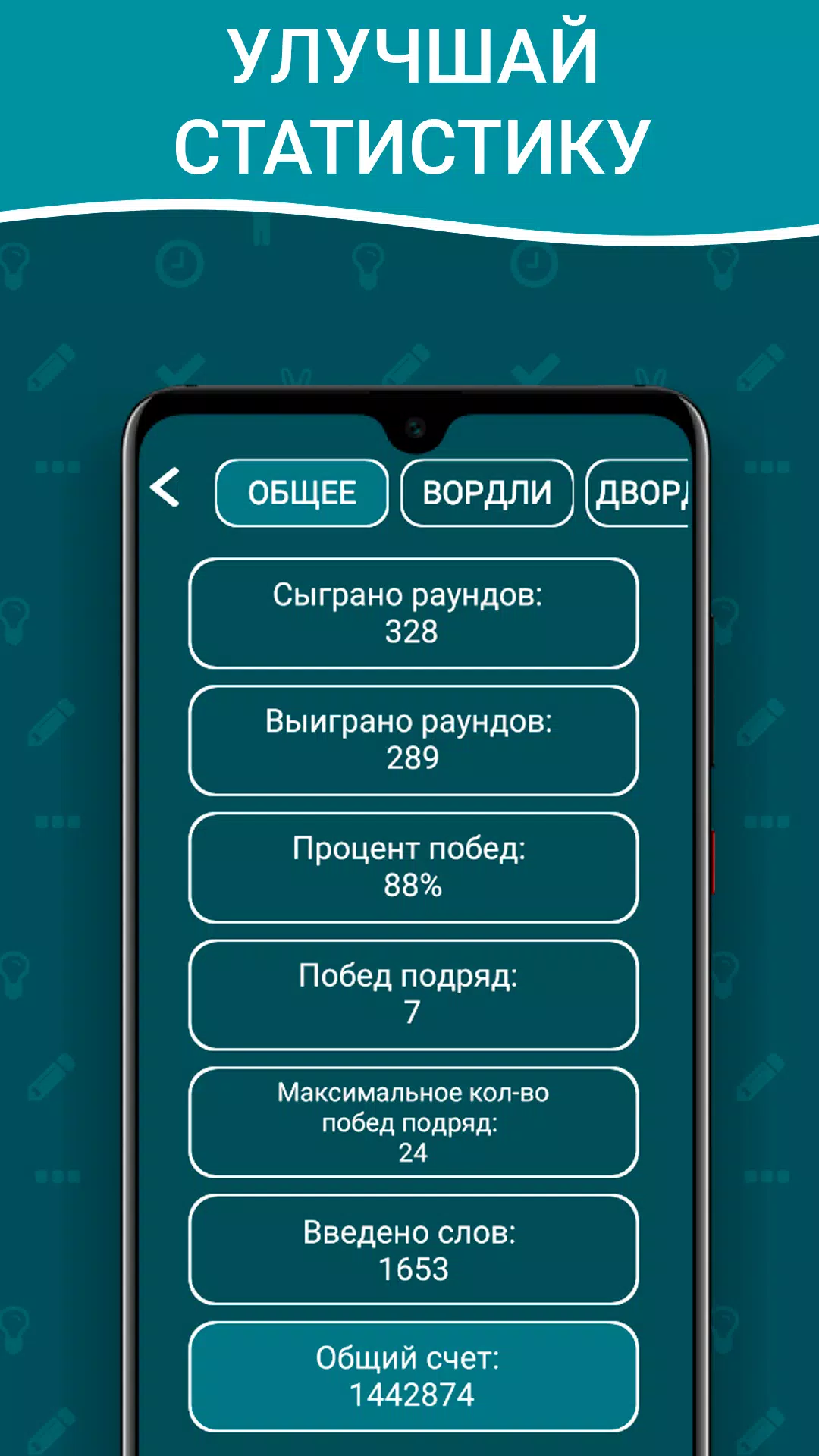 Вордли на русском! 5 букв Screenshot 3
